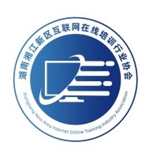 湘江新区在线教育行业协会